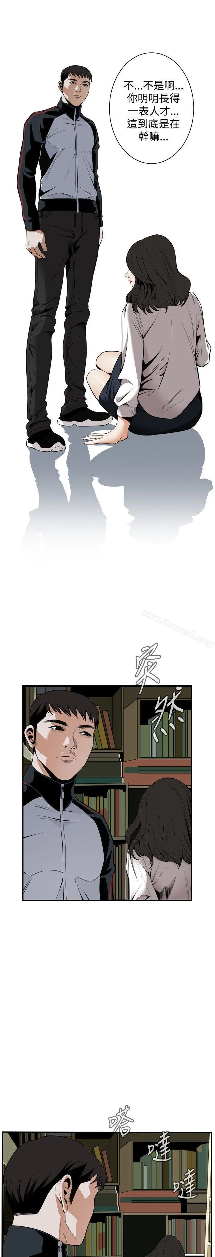 偷窥（全集无删减） 第43话 第6页