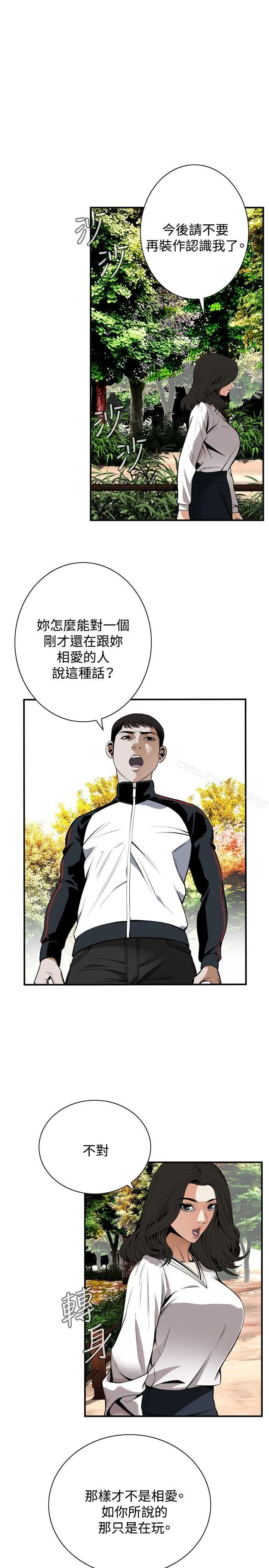 偷窥（全集无删减） 第43话 第13页