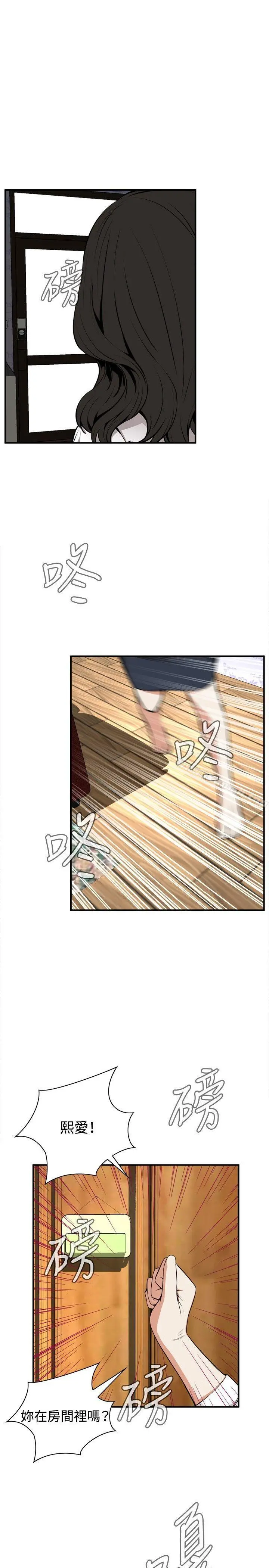 偷窥（全集无删减） 第43话 第27页