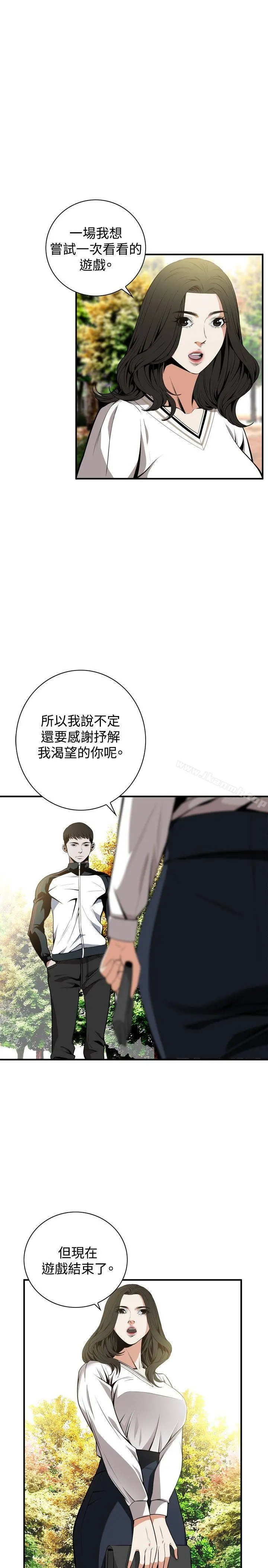 偷窥（全集无删减） 第43话 第15页