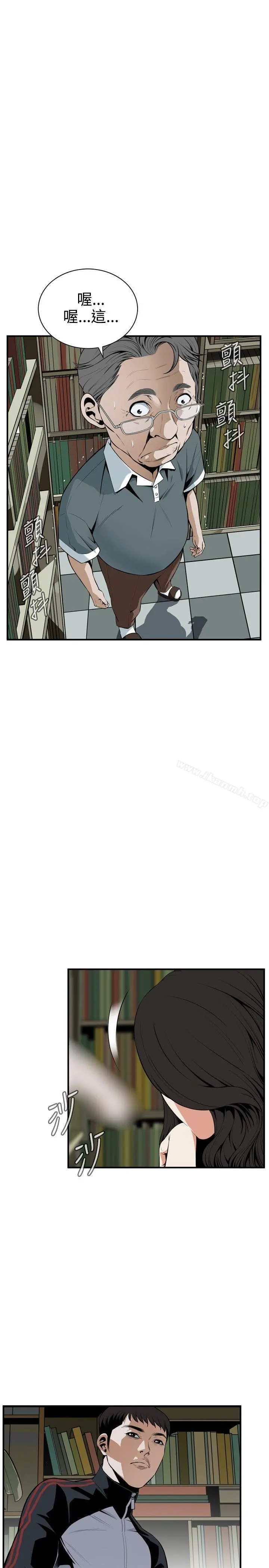 偷窥（全集无删减） 第43话 第4页