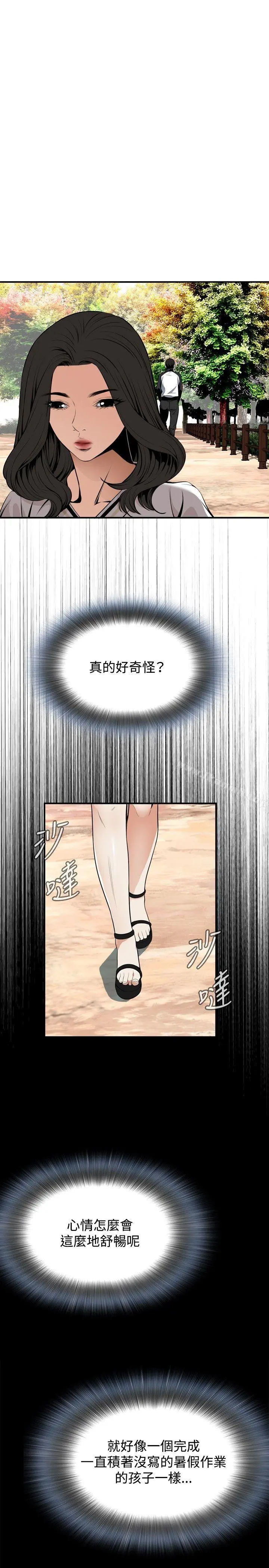 偷窥（全集无删减） 第43话 第19页
