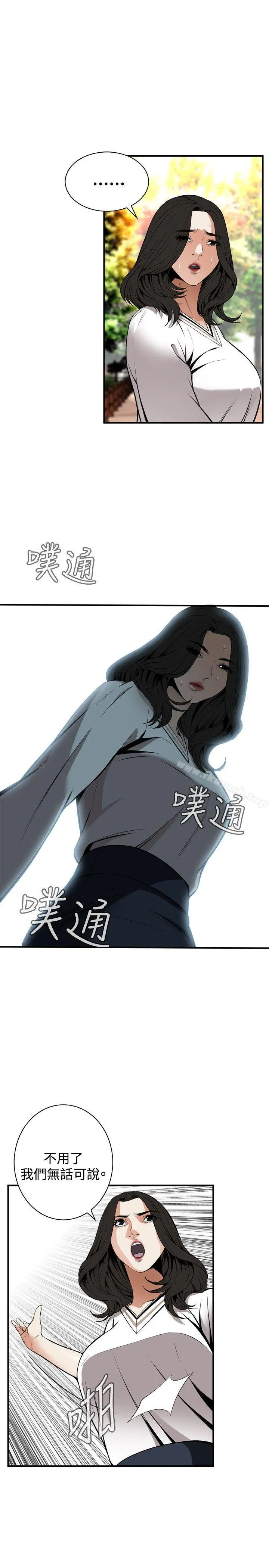 偷窥（全集无删减） 第43话 第12页