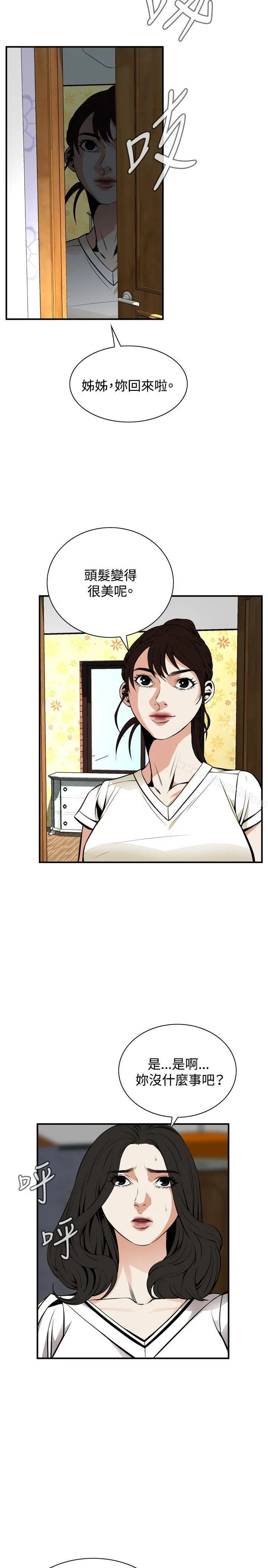 偷窥（全集无删减） 第43话 第28页