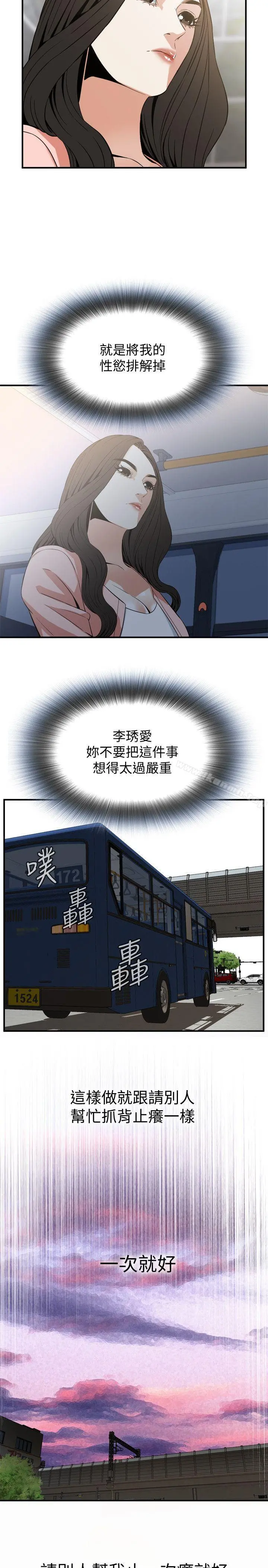 偷窥（全集无删减） 第123话-挑起男人慾望的女人 第19页