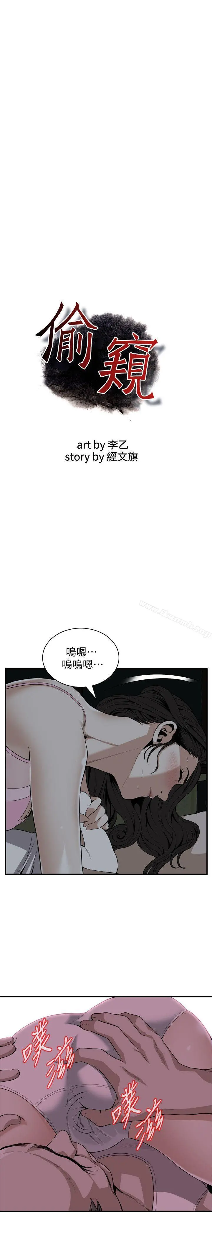 偷窥（全集无删减） 第123话-挑起男人慾望的女人 第3页