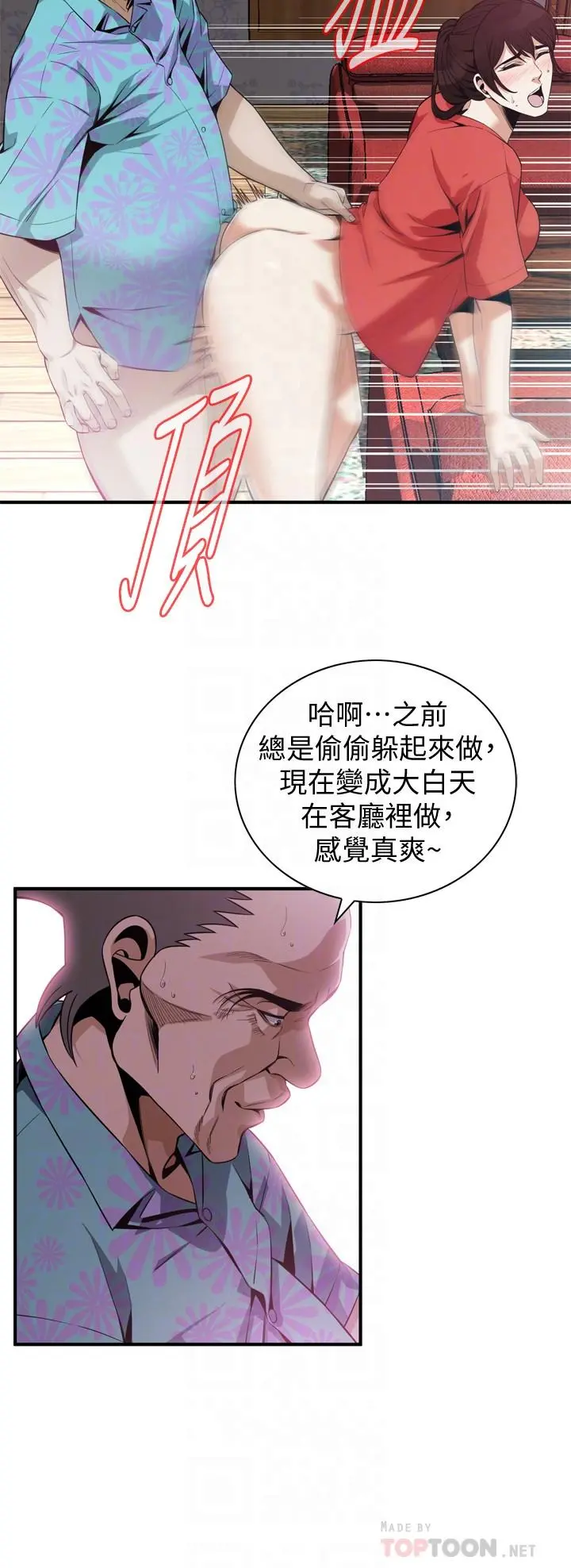 偷窥（全集无删减） 第176话<第3季>-琇爱的自白和公公的怒火 第16页