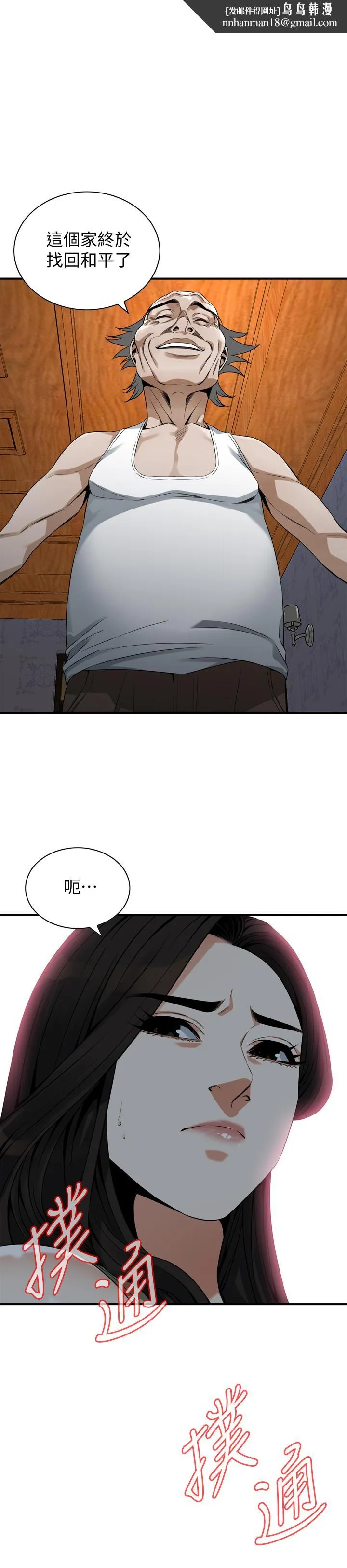 偷窥（全集无删减） 第176话<第3季>-琇爱的自白和公公的怒火 第1页