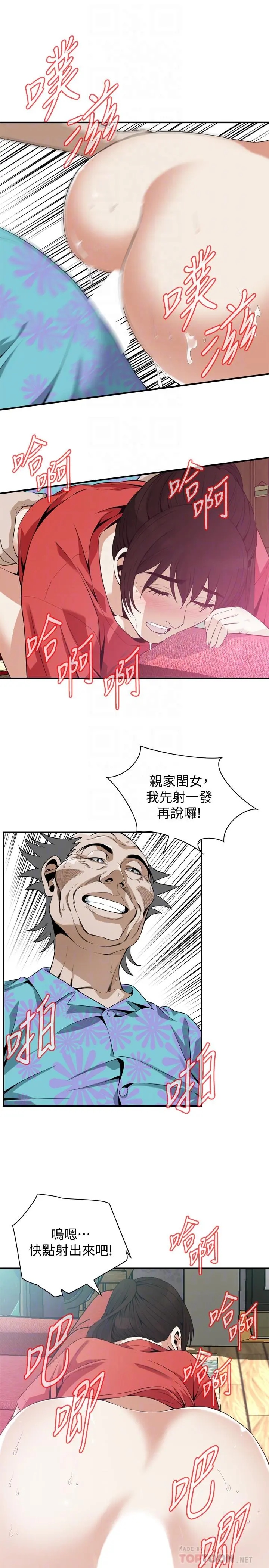 偷窥（全集无删减） 第176话<第3季>-琇爱的自白和公公的怒火 第18页