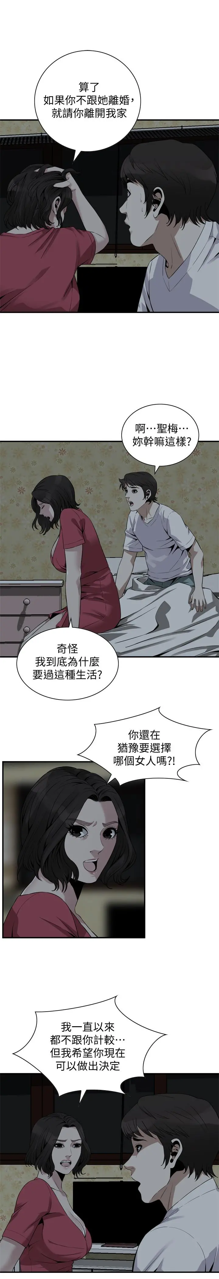 偷窥（全集无删减） 第176话<第3季>-琇爱的自白和公公的怒火 第5页