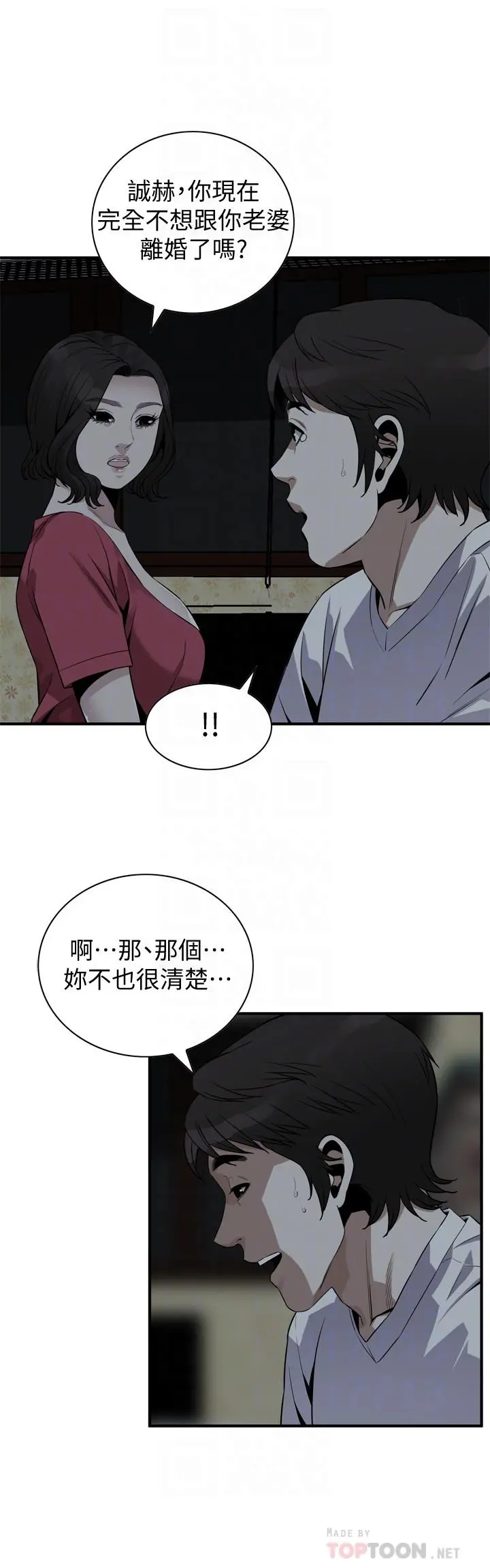 偷窥（全集无删减） 第176话<第3季>-琇爱的自白和公公的怒火 第4页