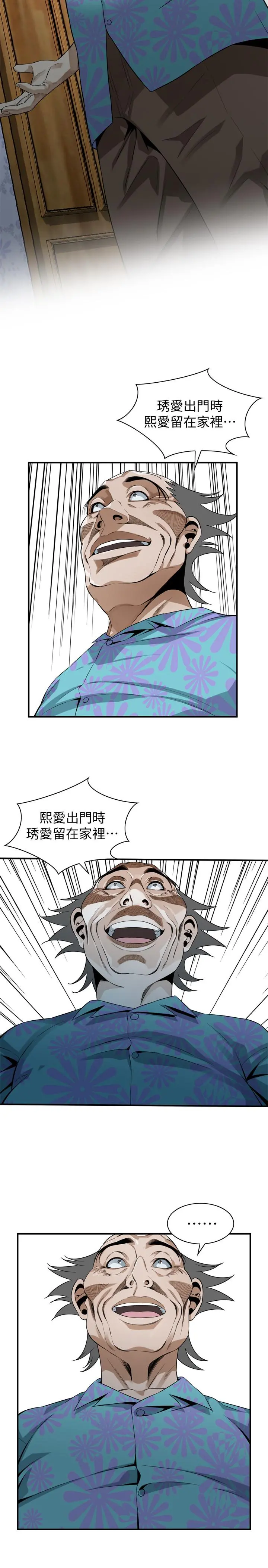 偷窥（全集无删减） 第176话<第3季>-琇爱的自白和公公的怒火 第9页