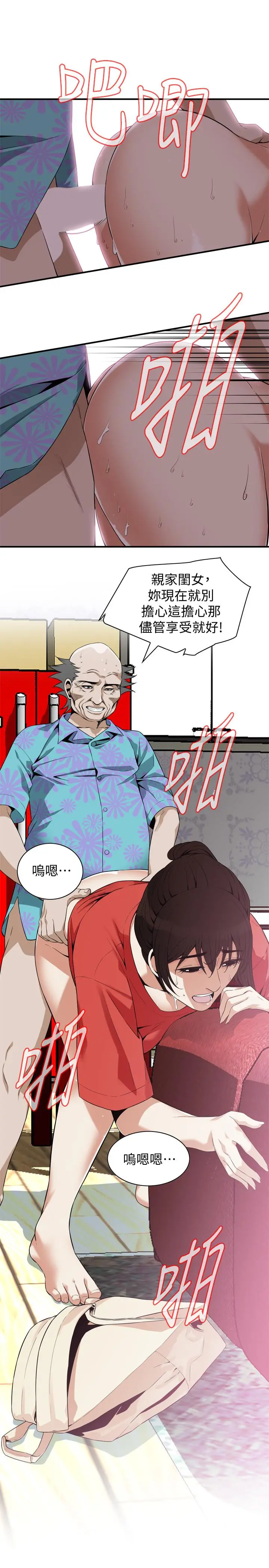 偷窥（全集无删减） 第176话<第3季>-琇爱的自白和公公的怒火 第17页