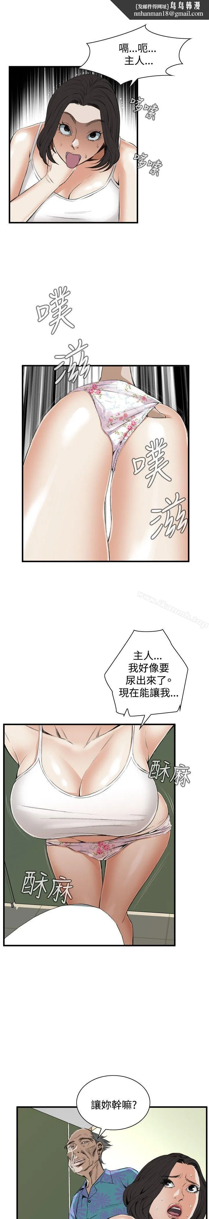 偷窥（全集无删减） 第49话 第13页