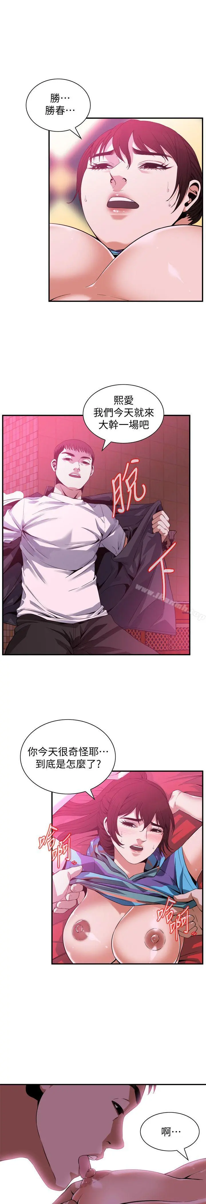 偷窥（全集无删减） 第144话-男友的敏感提问 第21页