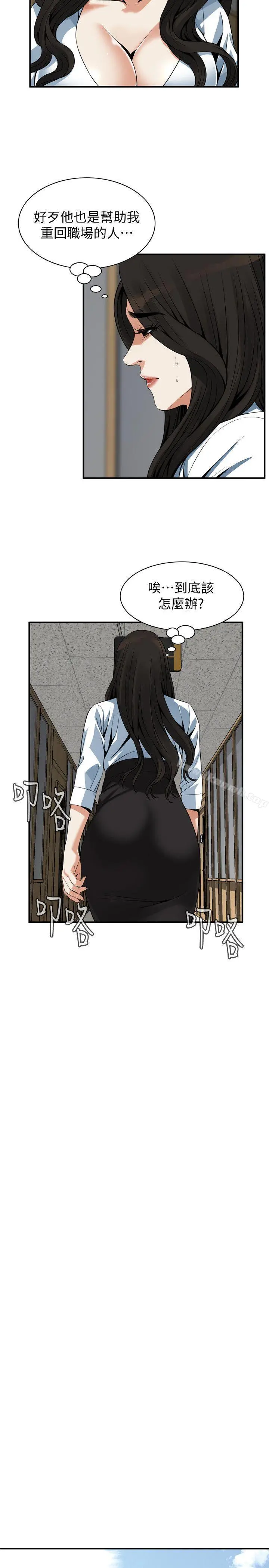 偷窥（全集无删减） 第144话-男友的敏感提问 第10页
