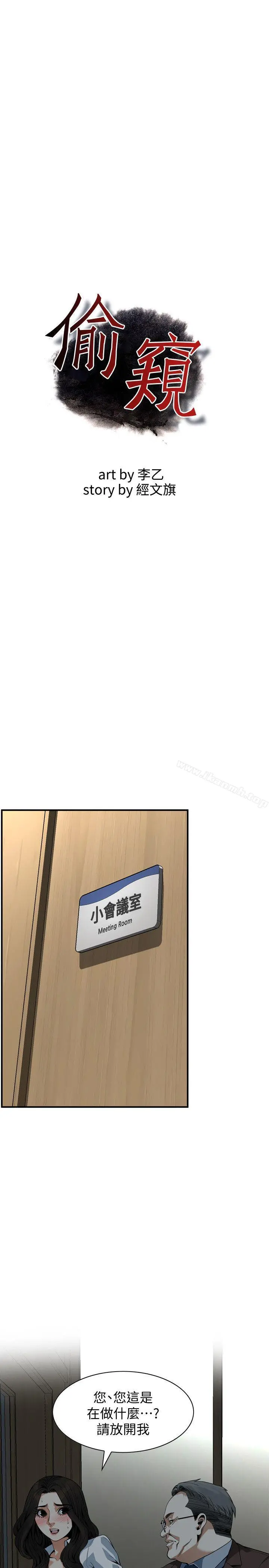 偷窥（全集无删减） 第144话-男友的敏感提问 第3页
