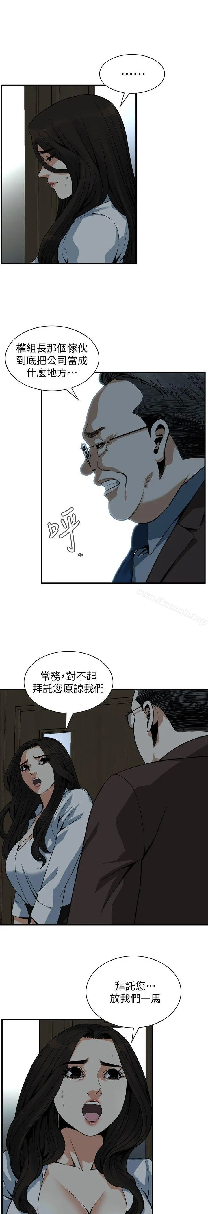 偷窥（全集无删减） 第144话-男友的敏感提问 第6页