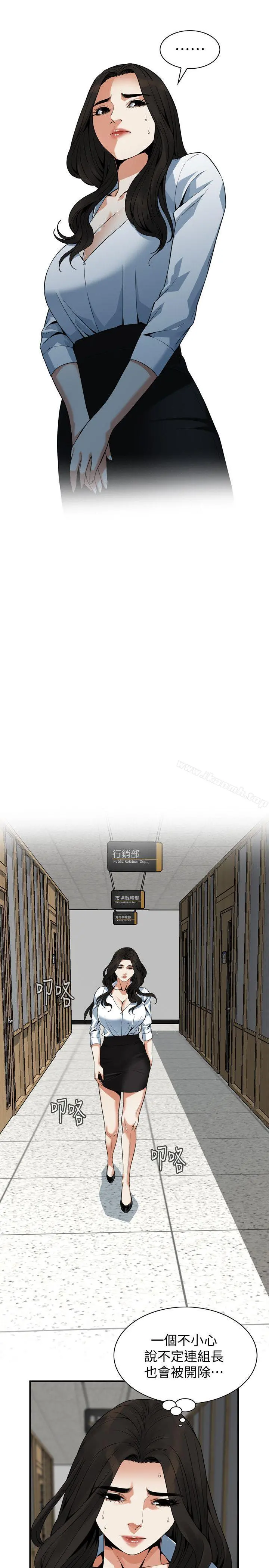 偷窥（全集无删减） 第144话-男友的敏感提问 第9页