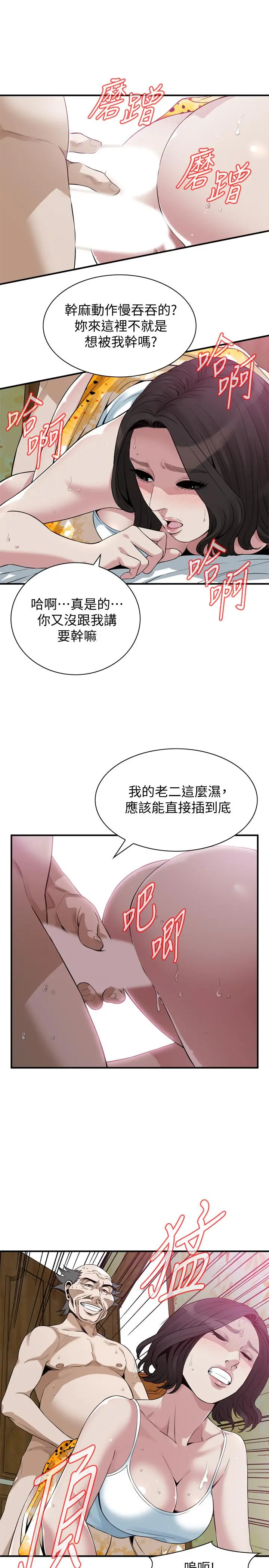 偷窥（全集无删减） 第212话(第3季)-嚐到3P滋味的两个女人 第9页