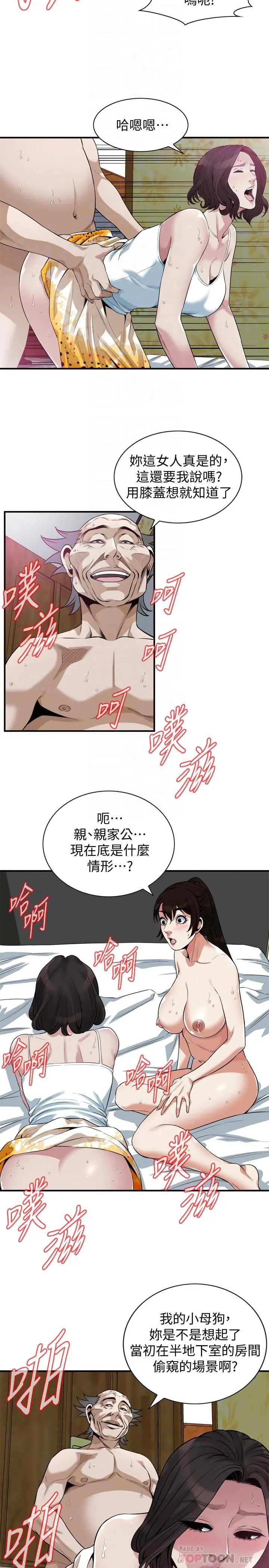偷窥（全集无删减） 第212话(第3季)-嚐到3P滋味的两个女人 第10页