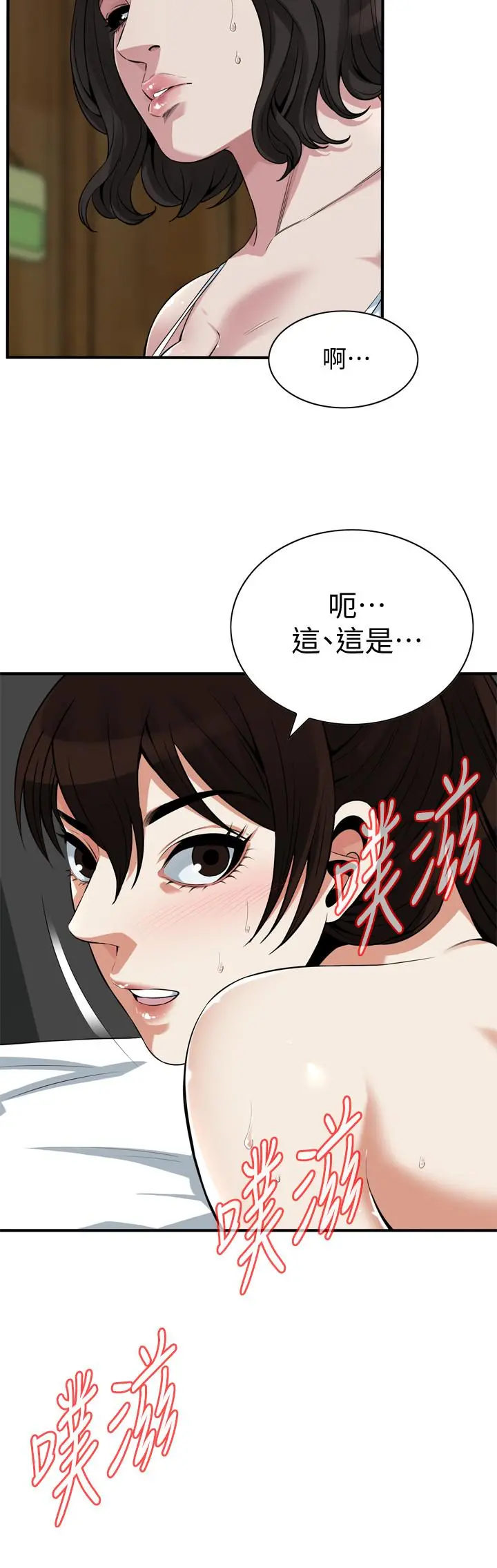 偷窥（全集无删减） 第212话(第3季)-嚐到3P滋味的两个女人 第2页