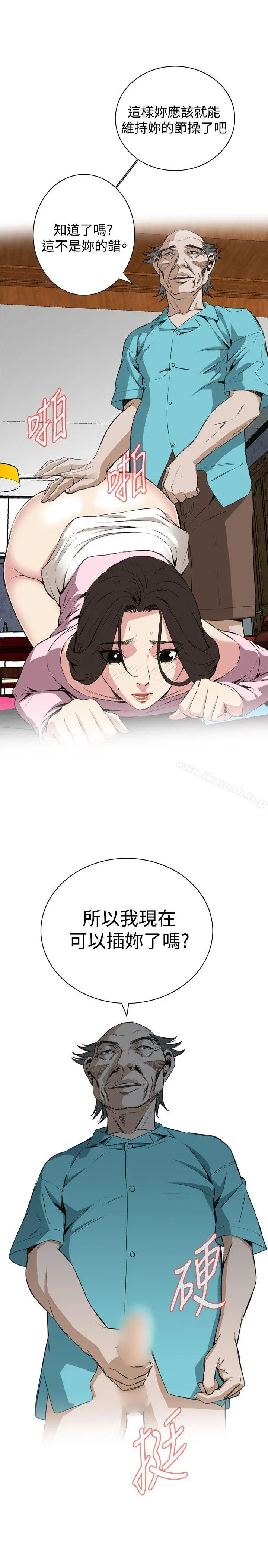 偷窥（全集无删减） 第64话 第2页
