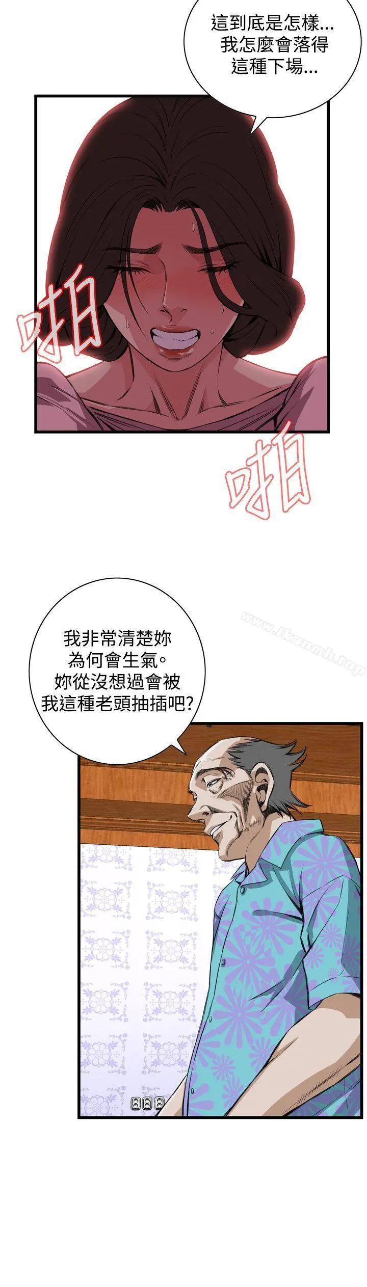 偷窥（全集无删减） 第64话 第9页