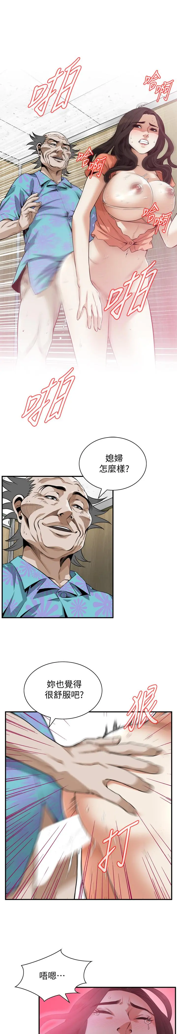 偷窥（全集无删减） 第189话<第3季>-说出内心的渴望 第9页
