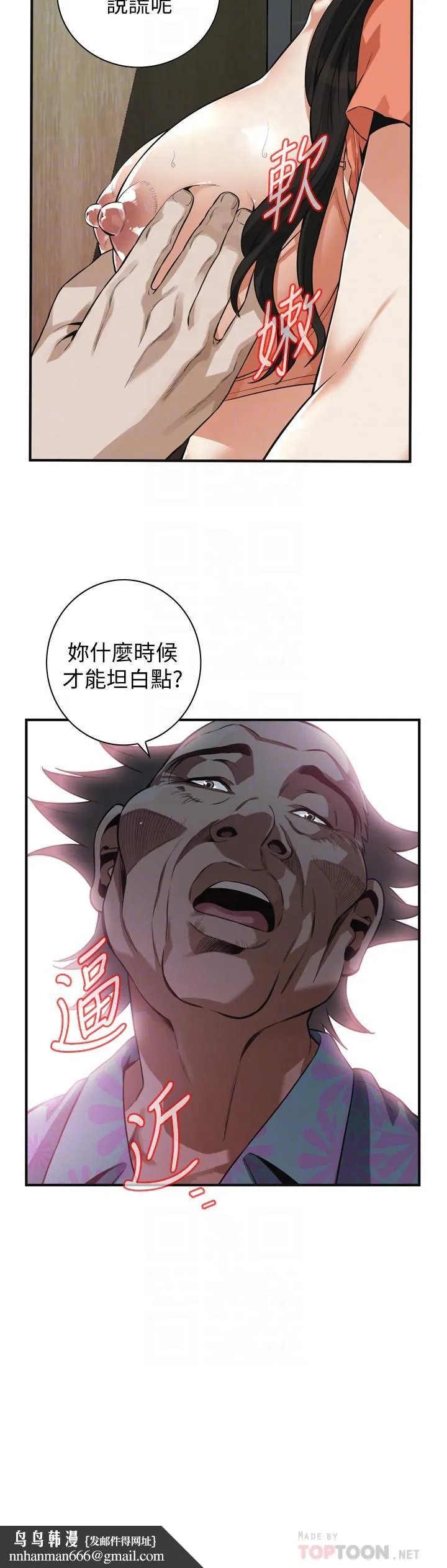 偷窥（全集无删减） 第189话<第3季>-说出内心的渴望 第14页