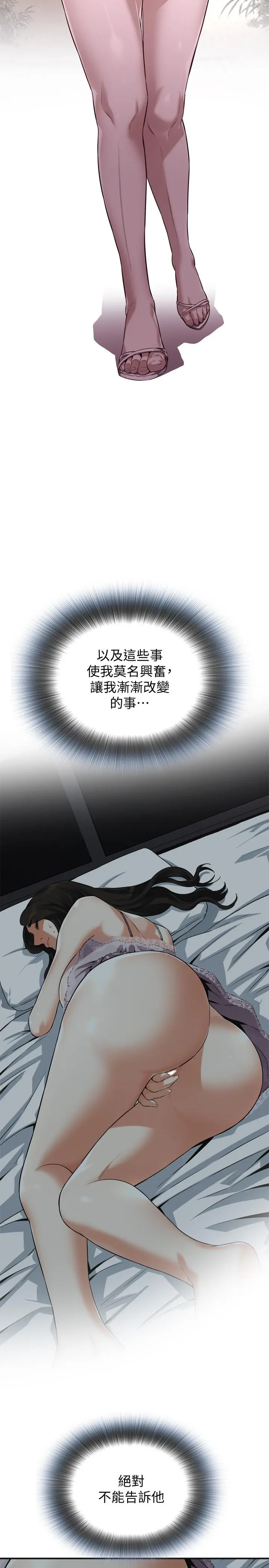 偷窥（全集无删减） 第189话<第3季>-说出内心的渴望 第19页