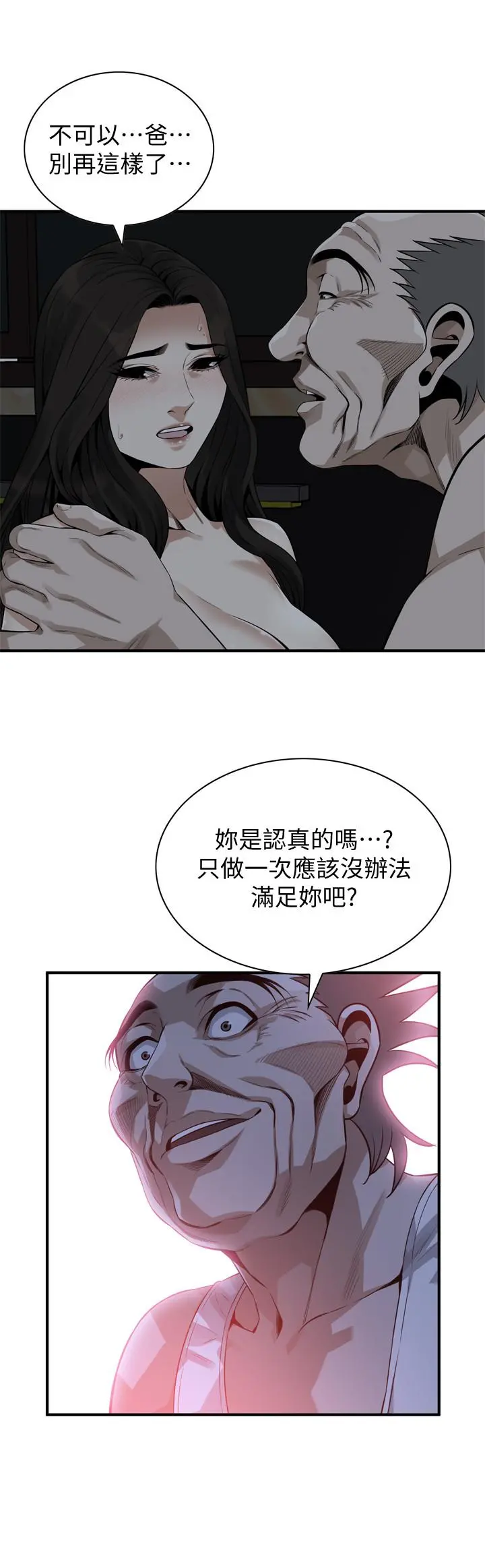 偷窥（全集无删减） 第189话<第3季>-说出内心的渴望 第23页