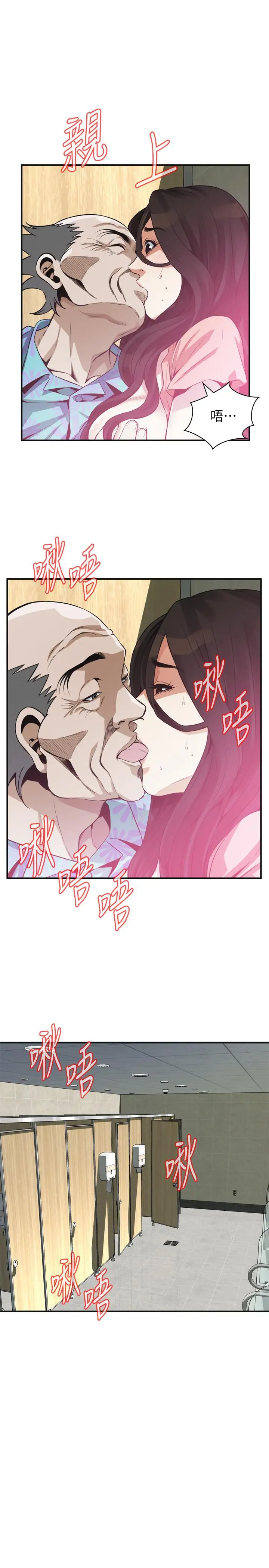 偷窥（全集无删减） 第189话<第3季>-说出内心的渴望 第15页
