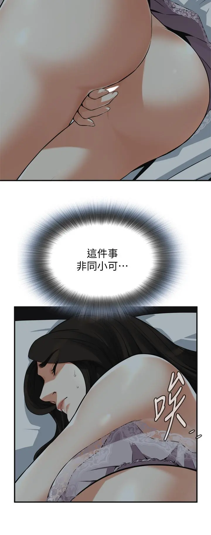 偷窥（全集无删减） 第189话<第3季>-说出内心的渴望 第20页