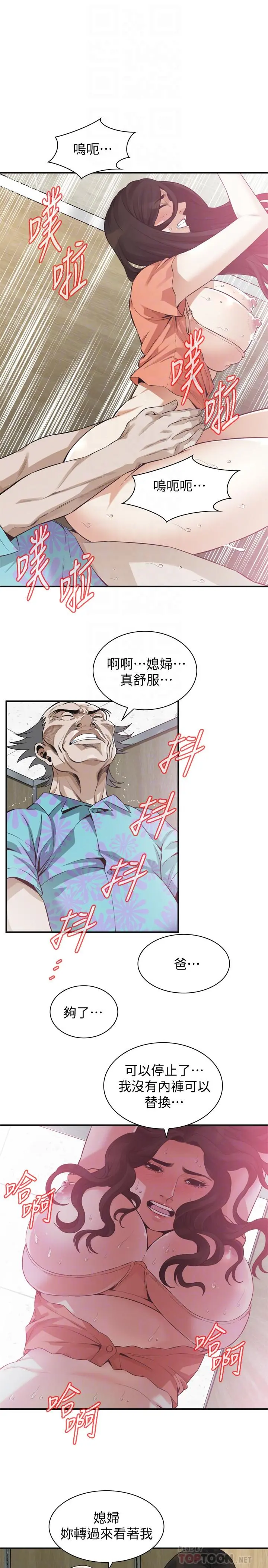 偷窥（全集无删减） 第189话<第3季>-说出内心的渴望 第12页