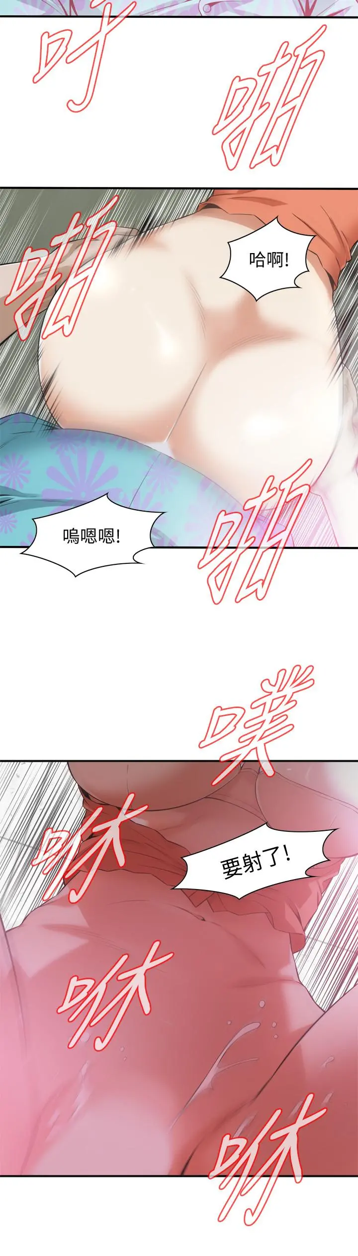 偷窥（全集无删减） 第189话<第3季>-说出内心的渴望 第11页