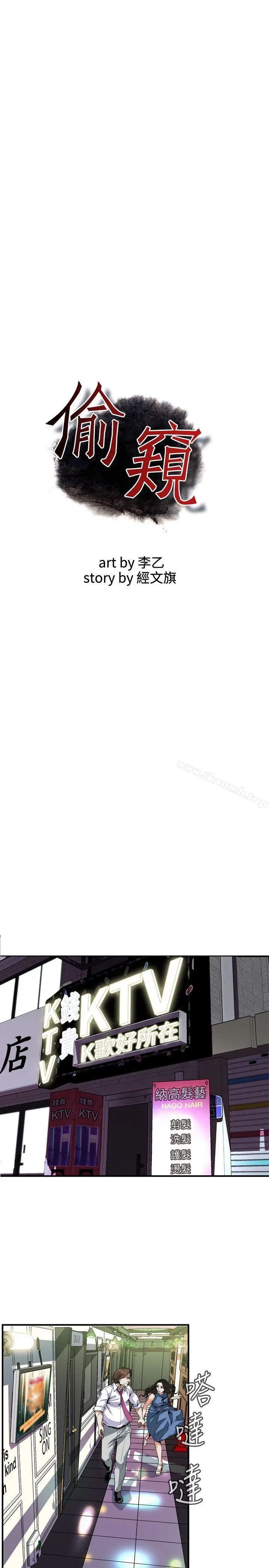 偷窥（全集无删减） 第135话-被贞熙套牢的老头 第3页