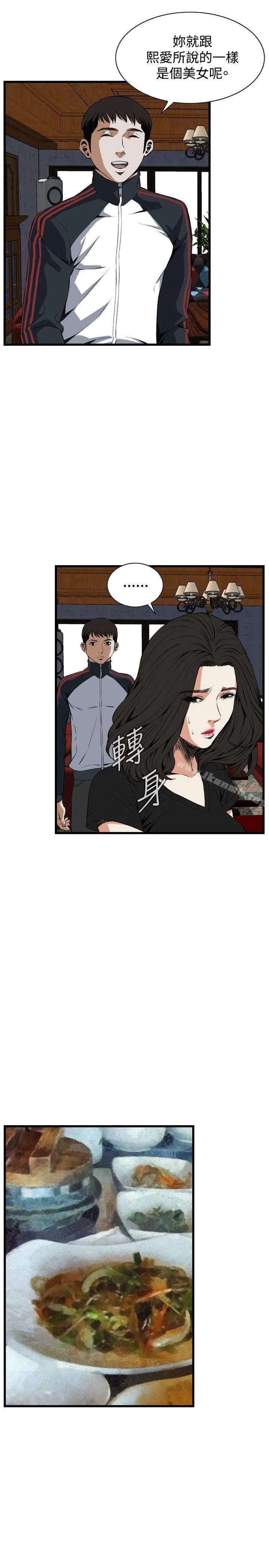 偷窥（全集无删减） 第57话 第12页