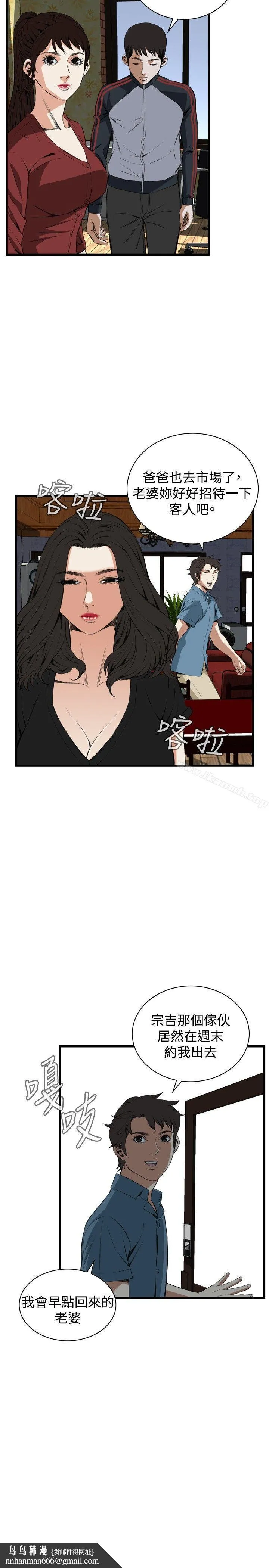 偷窥（全集无删减） 第57话 第16页