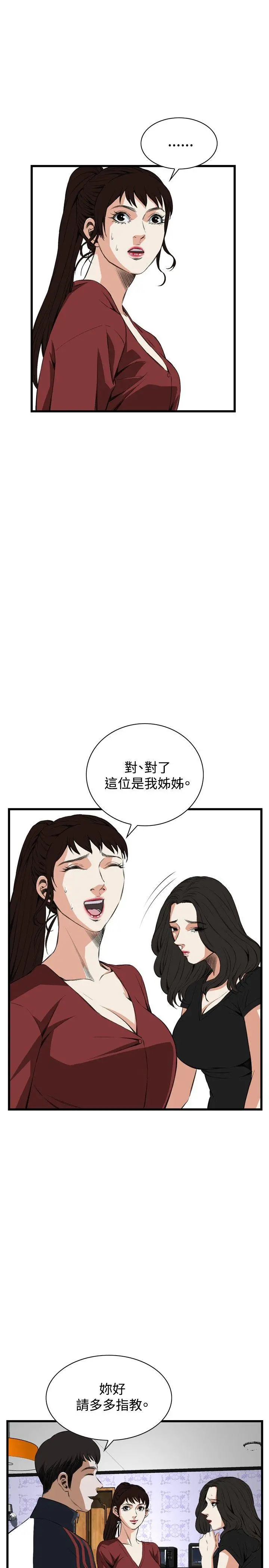 偷窥（全集无删减） 第57话 第10页
