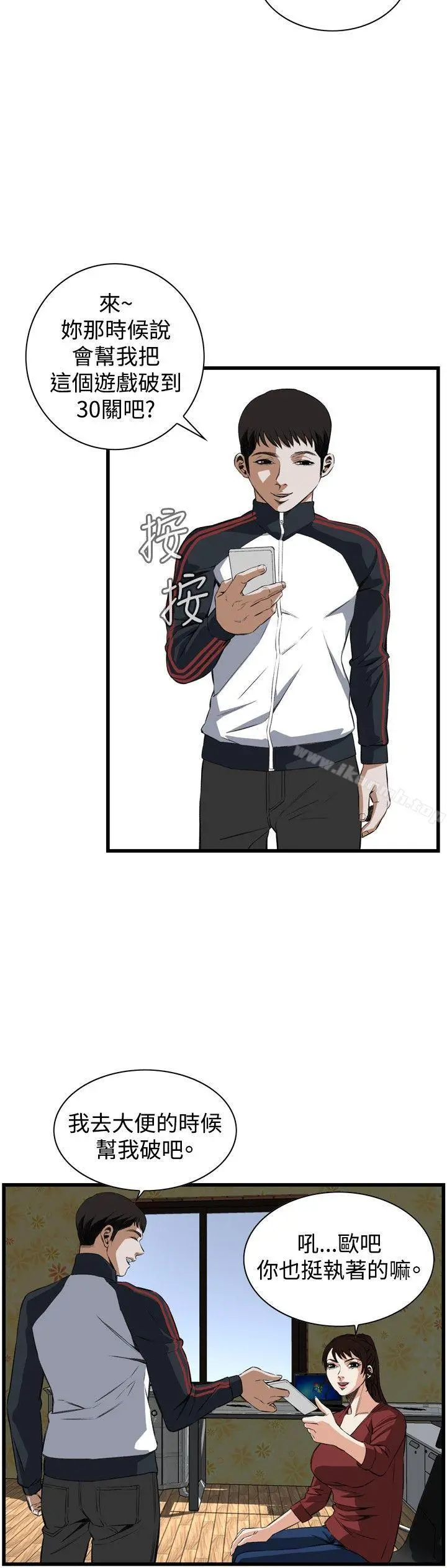 偷窥（全集无删减） 第57话 第20页