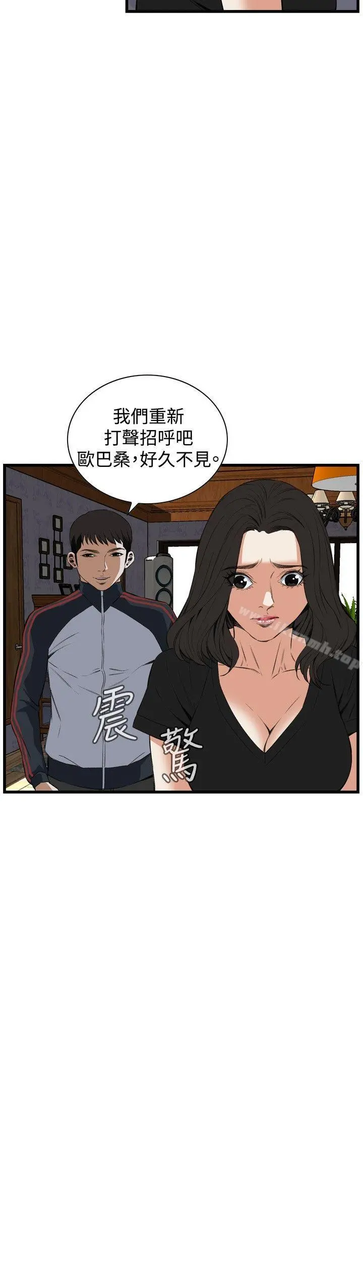 偷窥（全集无删减） 第57话 第23页