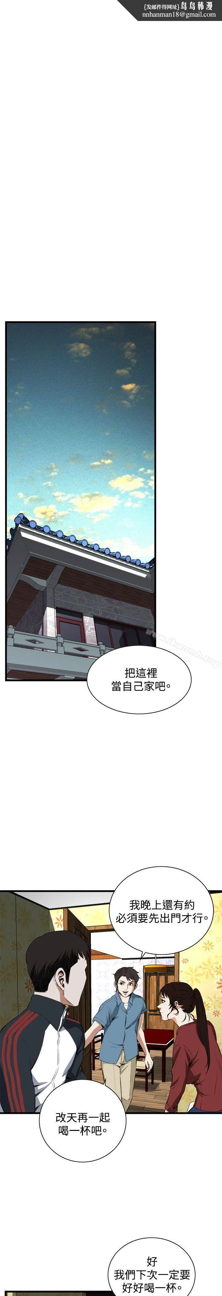 偷窥（全集无删减） 第57话 第15页