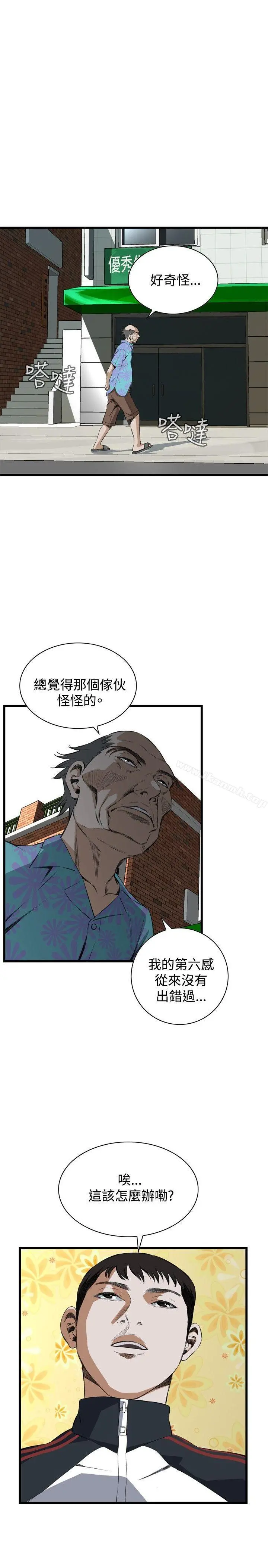 偷窥（全集无删减） 第57话 第18页