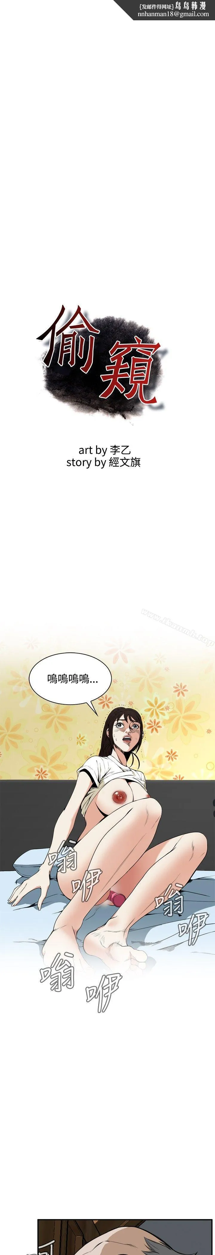 偷窥（全集无删减） 第40话 第1页