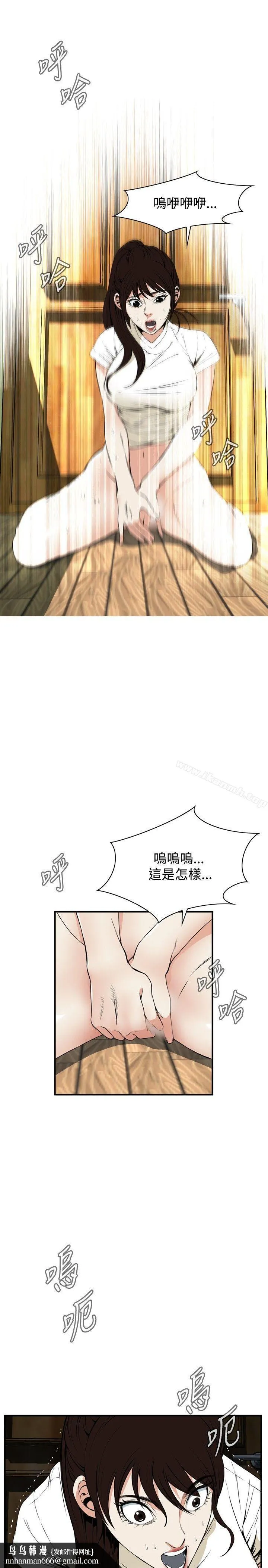 偷窥（全集无删减） 第40话 第16页