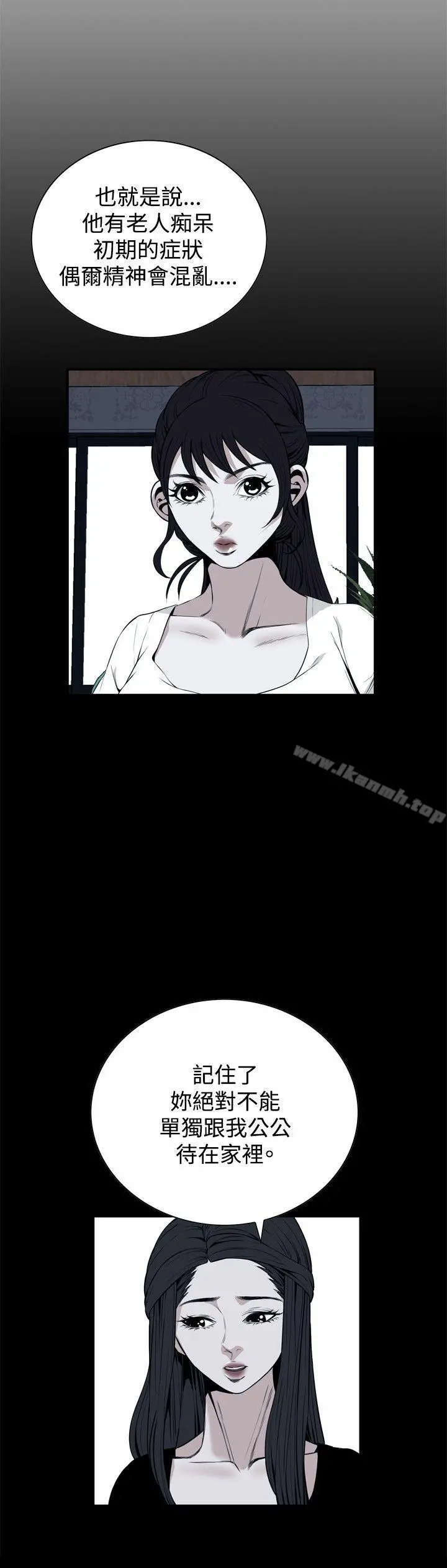 偷窥（全集无删减） 第40话 第6页