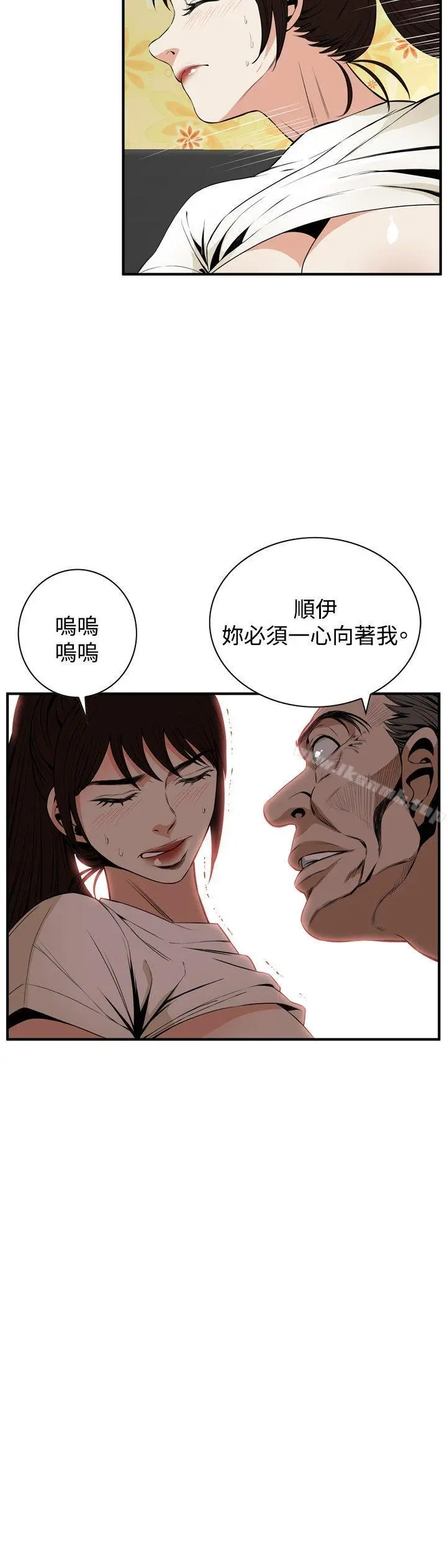 偷窥（全集无删减） 第40话 第9页