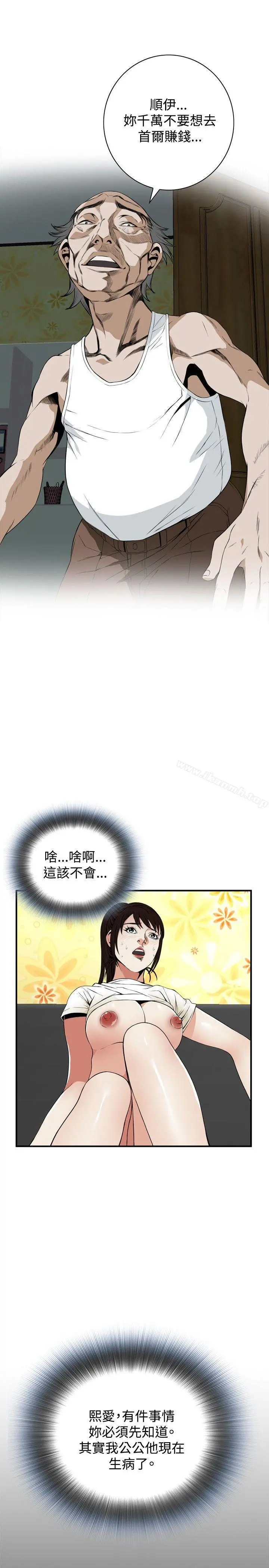 偷窥（全集无删减） 第40话 第5页
