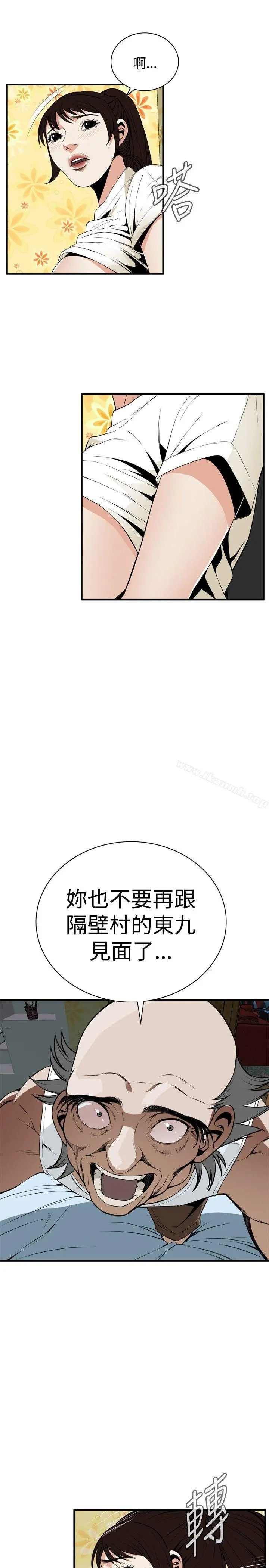 偷窥（全集无删减） 第40话 第8页